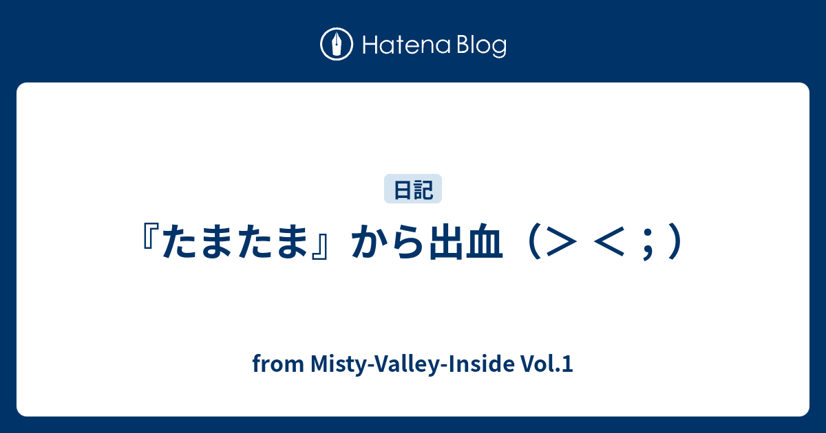 たまたま から出血 From Misty Valley Inside Old