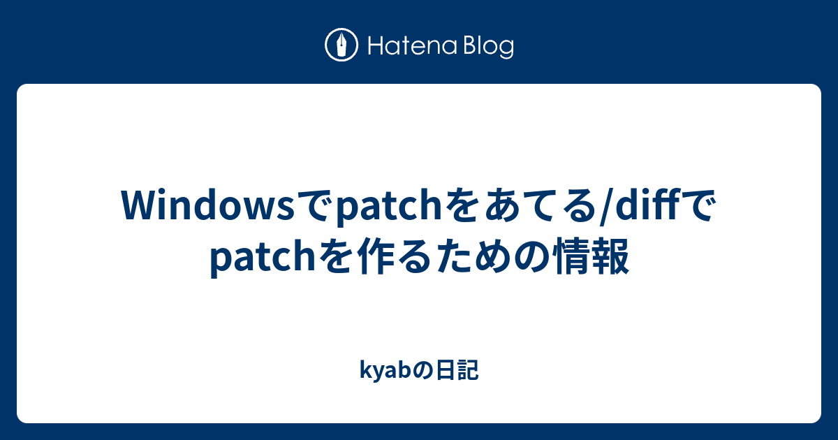 Windows Diff Patch – Patch ファイル 当て方 – XKVLJY