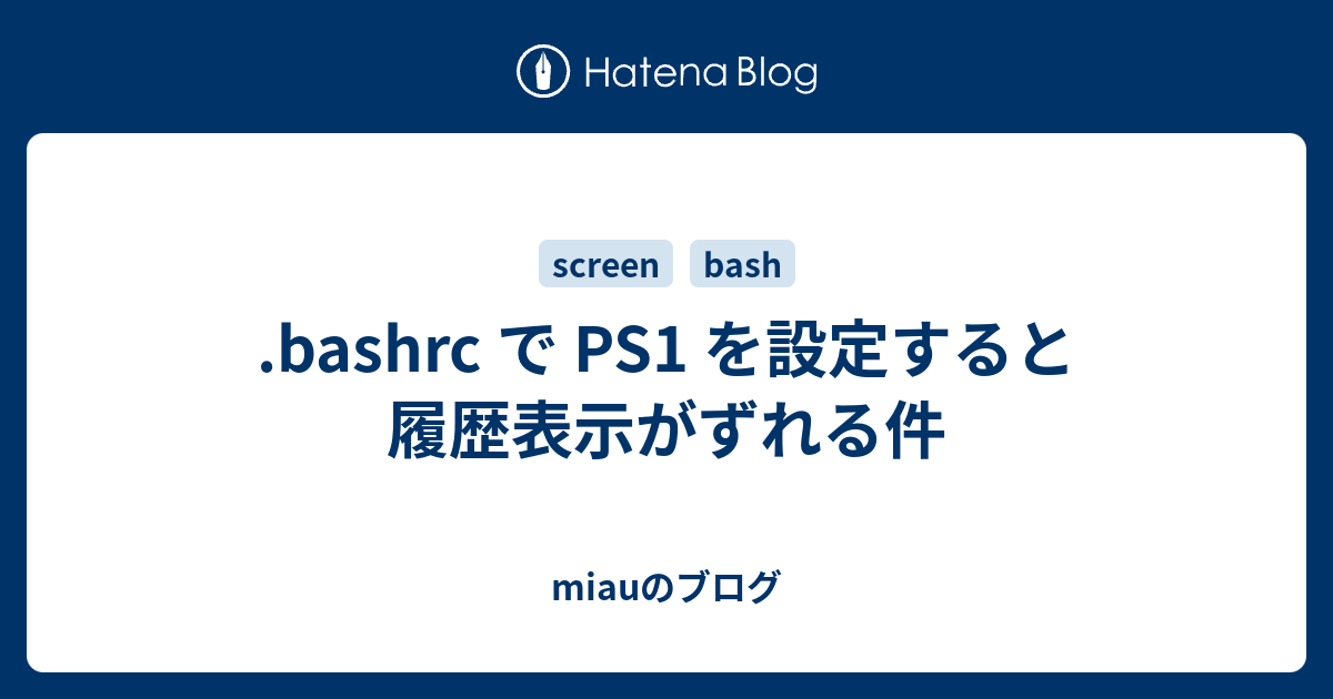 Bashrc で Ps1 を設定すると履歴表示がずれる件 Miauのブログ