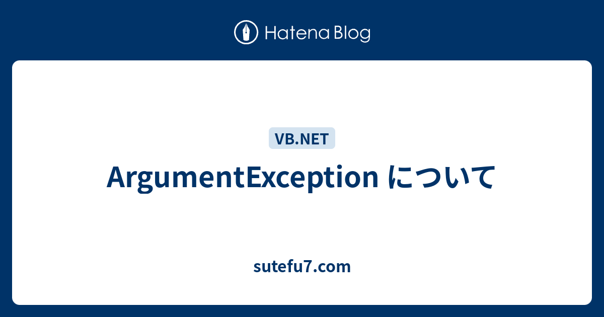 ArgumentException について - sutefu7.com