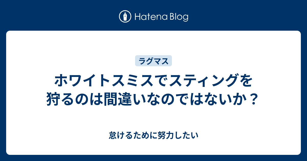 ラグマス メテオ 無 詠唱 狩場情報 指弾型チャンプ