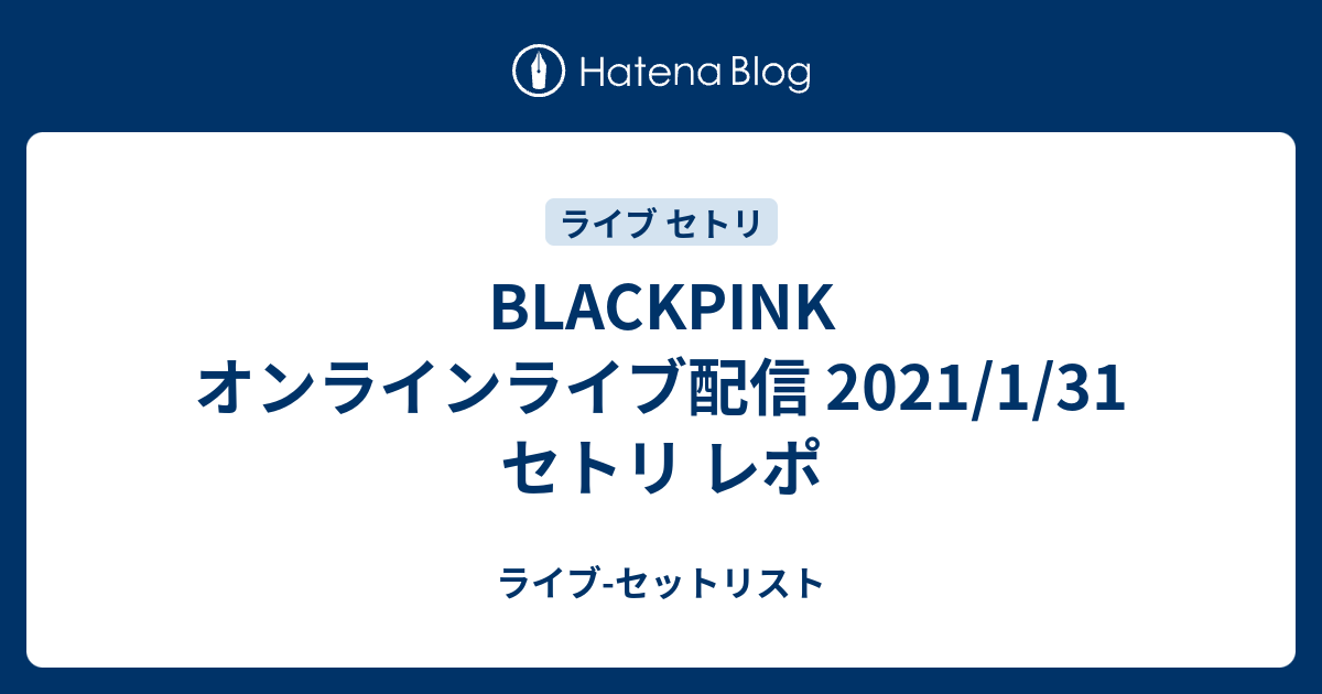 Blackpink オンライン ライブ