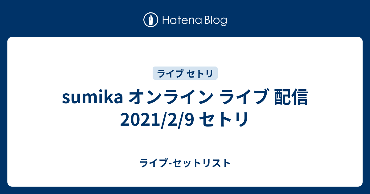 オンライン ライブ Sumika sumika オフィシャルホームページ
