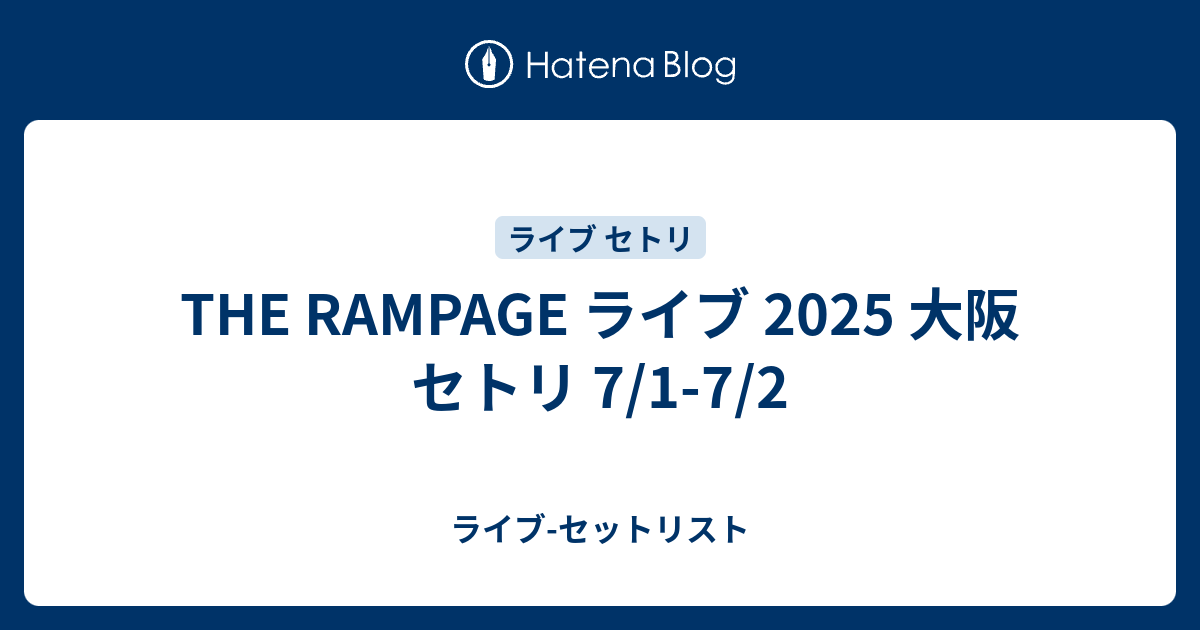 rampage ライブセット LIGNEAアイキャッチ-2025-03-