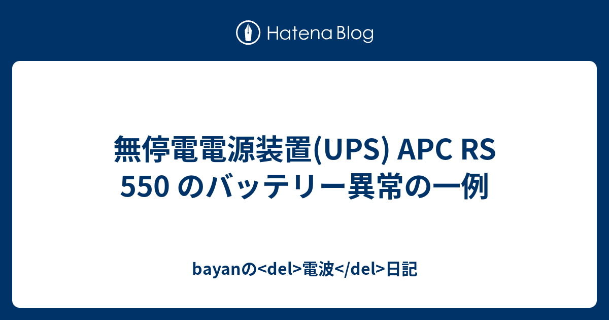 APC RS400S UPS無停電電源装置の+industriasmorenoymoreno.com