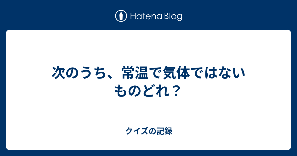 次のうち 被子植物にあって裸子植物にないものはどれ