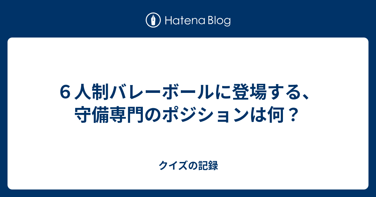 中古】 ６人制バレーボール 図解コーチ/成美堂出版/梶尾義昭の+mec