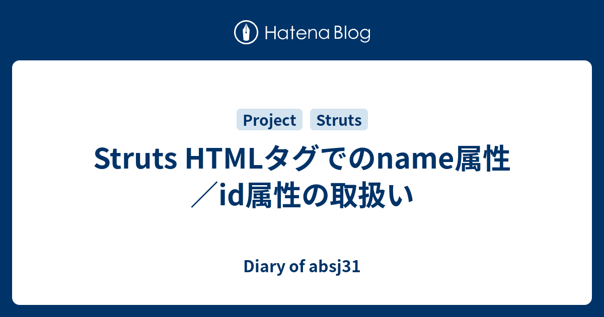 Struts Htmlタグでのname属性 Id属性の取扱い Diary Of Absj31