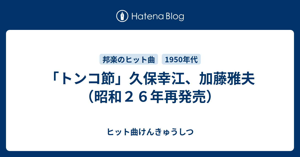 Amazon.co.jp: SP盤 流行歌 トンコ節/デカドン節☆久保幸江
