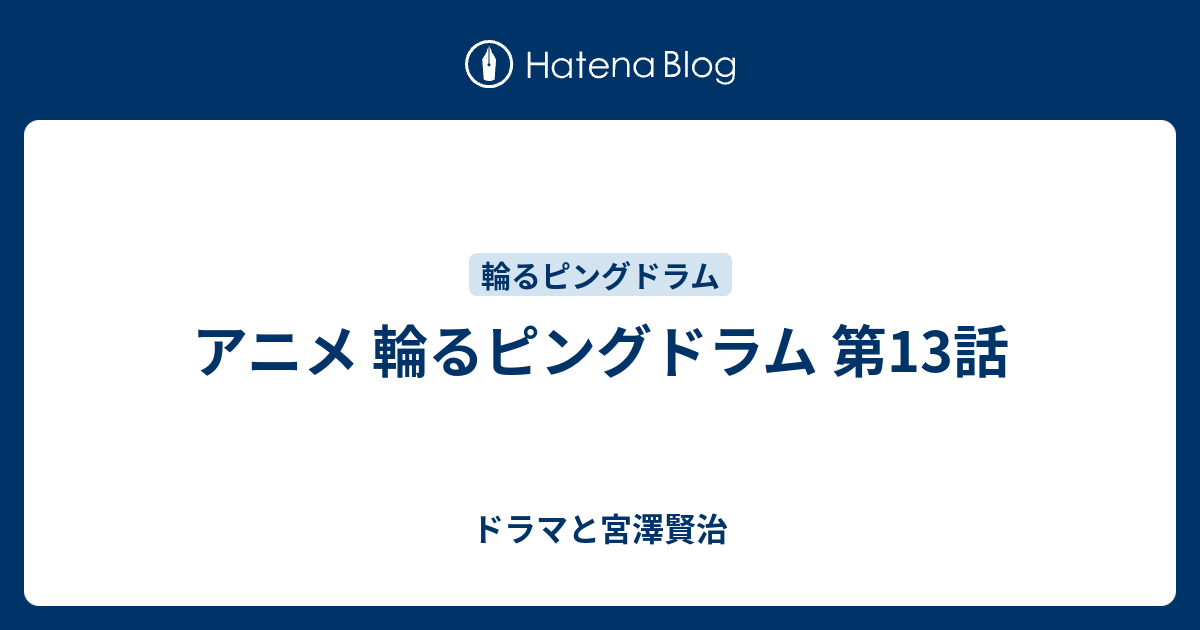 人気ダウンロード ピングドラム ペンギン 正体 無料のワンピース画像