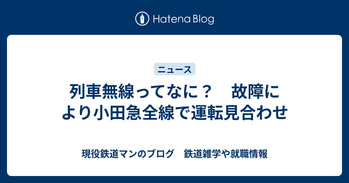 完成品 JR西日本 美品！TC列警 防護無線通信装置 ビッグ割引 防護無線