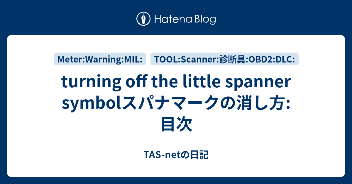 Turning Off The Little Spanner Symbolスパナマークの消し方 目次 Tas Netの日記