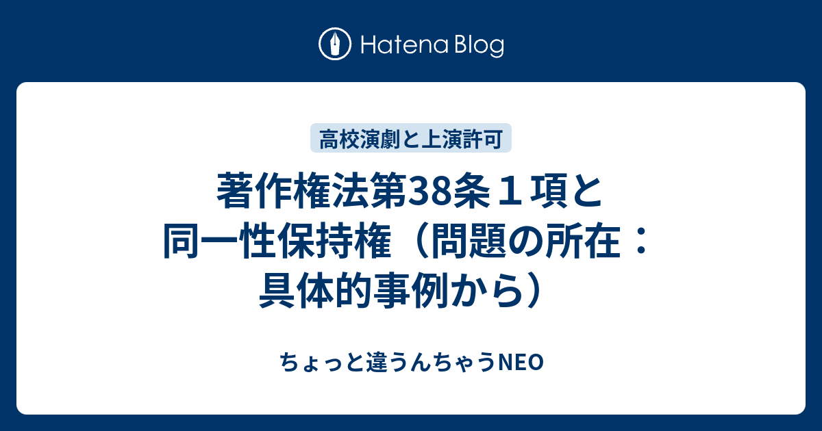 著作権法第38条１項と同一性保持権（問題の所在：具体的事例から