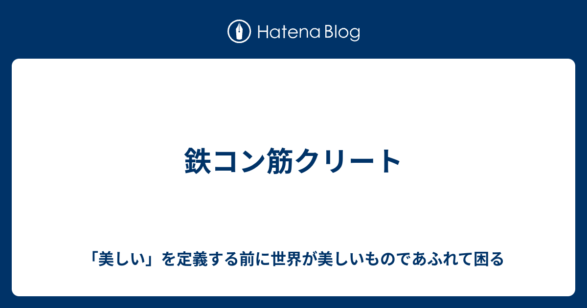 鉄コン筋クリート 美しい を定義する前に世界が美しいものであふれて困る