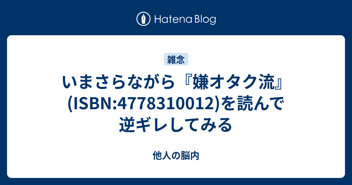 コンプリート 嫌 オタク 流 アイドル ゴミ 屋敷