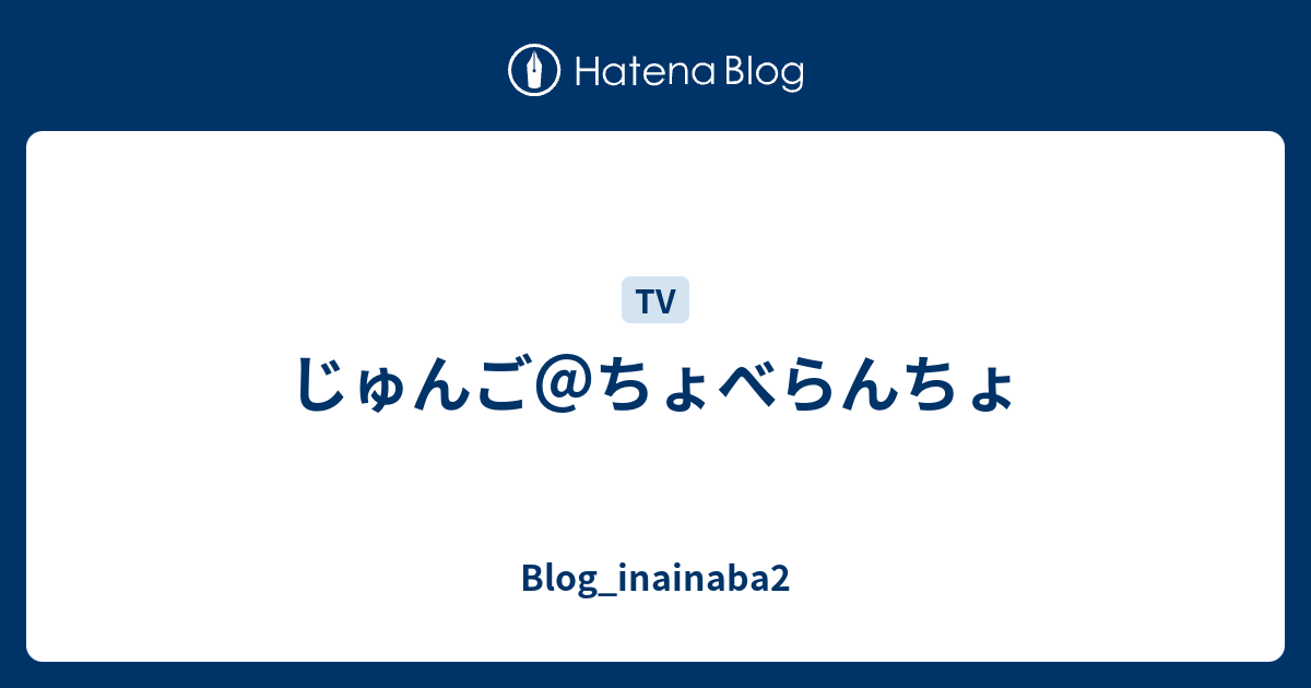 コピー 神様 キャッチ エンタ の 【エンタの神様クイズ】「怒涛の中間管理職」がキャッチコピーの芸人は？【霜降り明星】