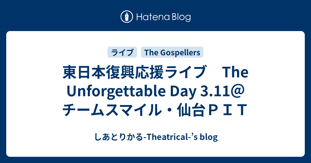 東日本復興応援ライブ The Unforgettable Day 3.11＠チームスマイル