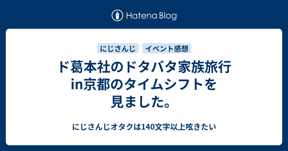 にじさんじ ド葛本社のドタバタ家族旅行in京都 アクリルスタンド