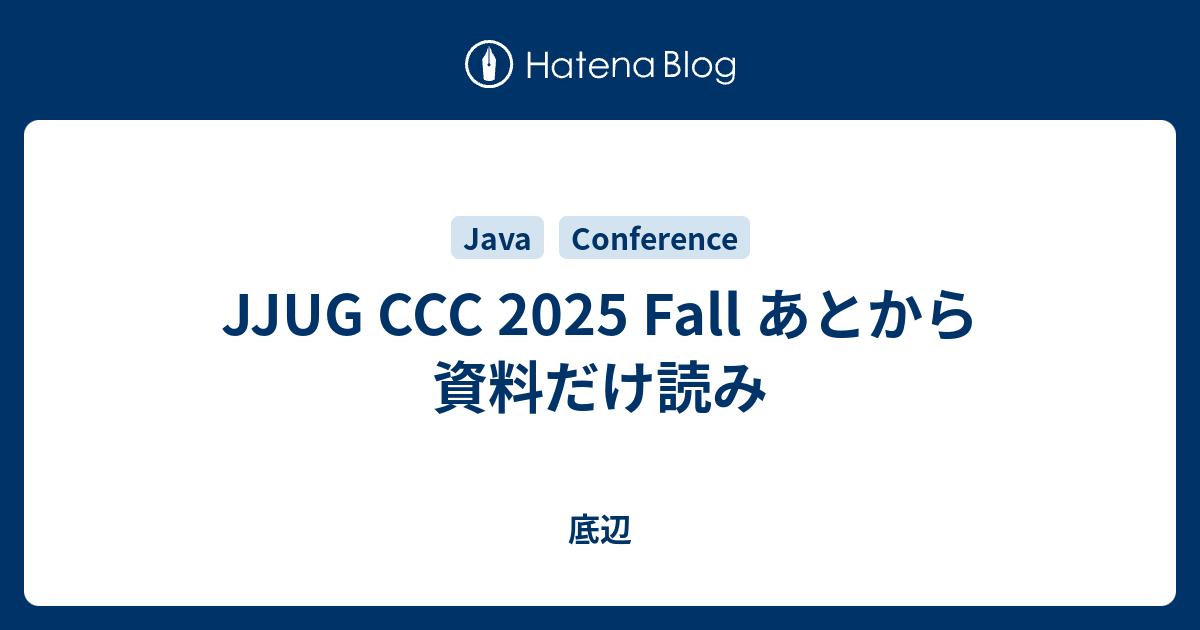 JJUG CCC 2025 Fall あとから資料だけ読み - 底辺