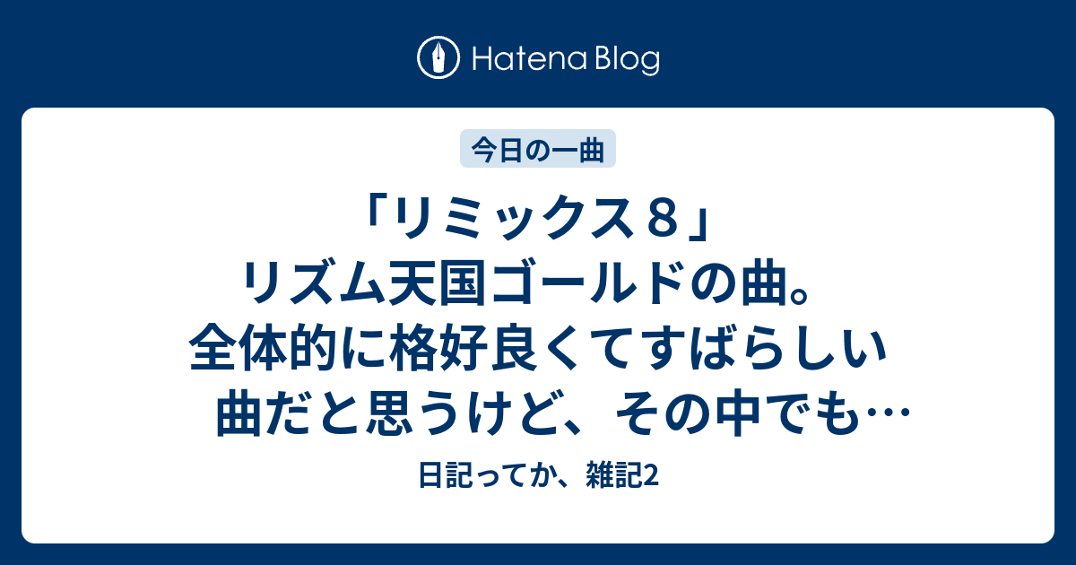 日記ってか 雑記2