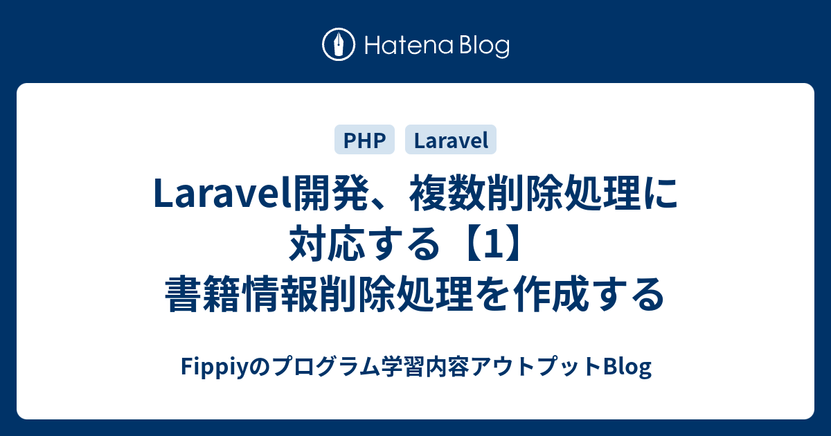 コレクション laravel 全レコード削除