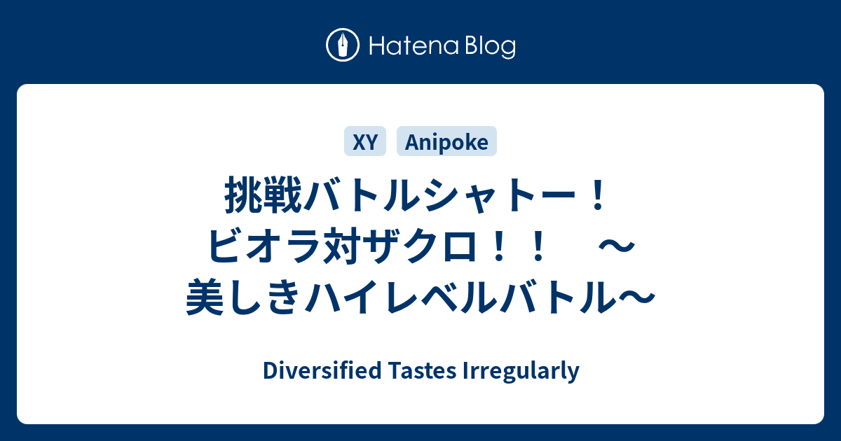 最も好ましい ポケモン Xy バトル シャトー ベストイラストレーションハウス 無料21