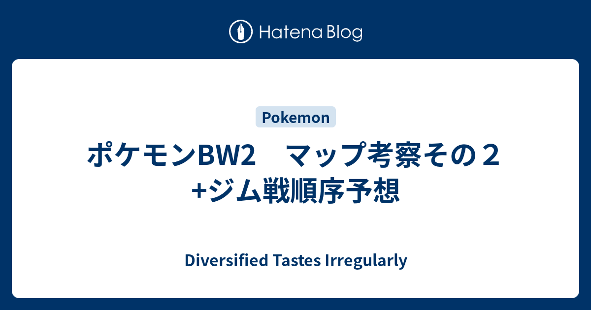 ダウンロード済み ポケモン Bw2 ネジ山 シモネタ