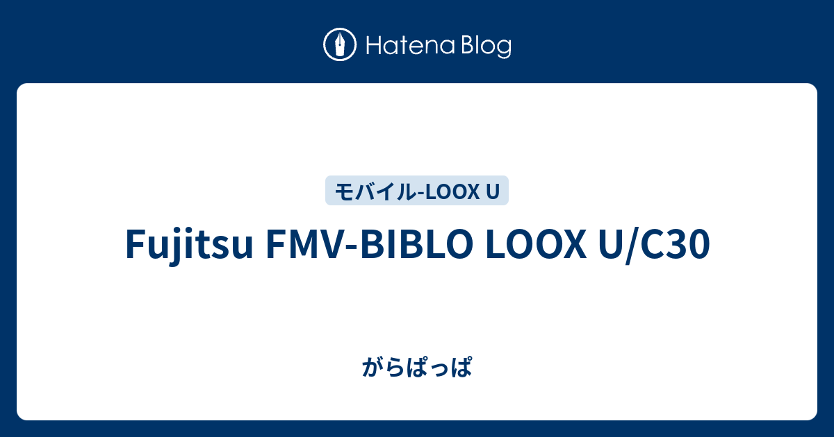 Fujitsu Fmv Biblo Loox U C30 がらぱっぱ