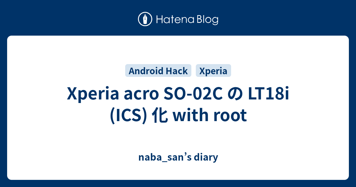 Xperia Acro So 02c の Lt18i Ics 化 With Root Naba San S Diary