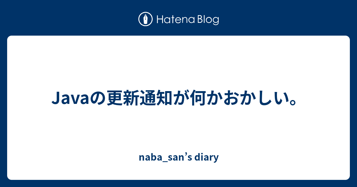 Javaの更新通知が何かおかしい Naba San S Diary