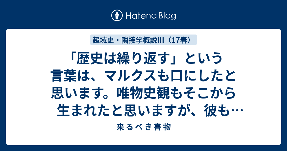 は 繰り返す 歴史