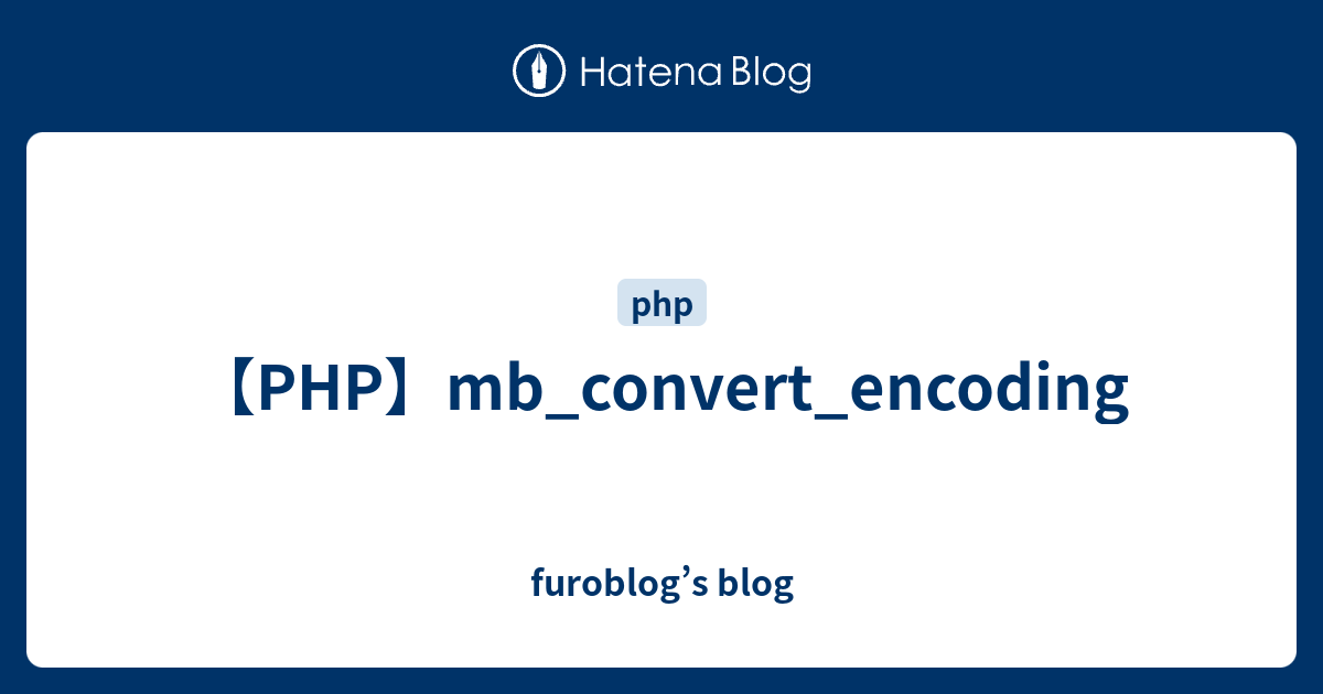 php-mb-convert-encoding-furoblog-s-blog