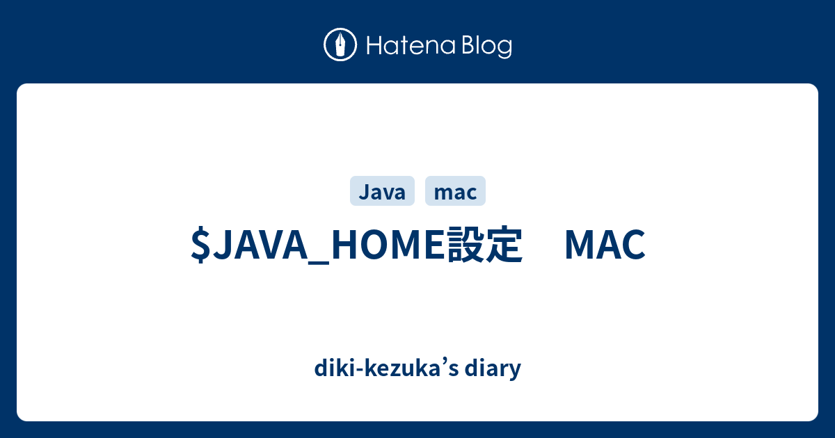 java-home-mac-diki-kezuka-s-diary