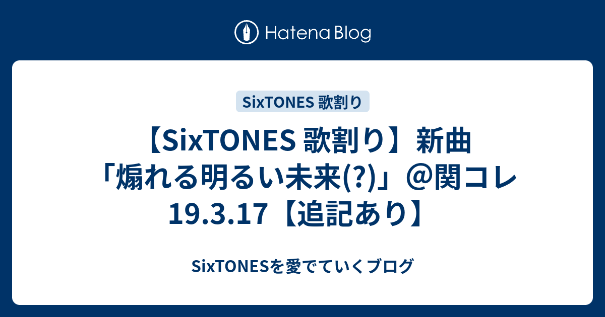 Sixtones リアルタイム