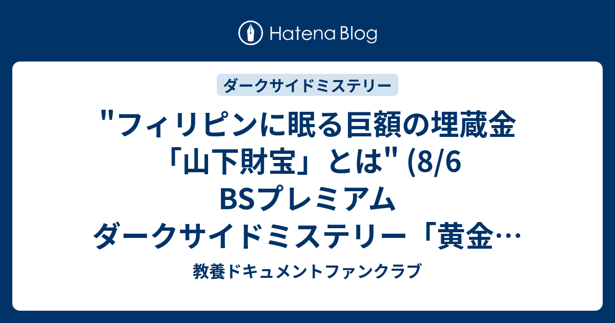 フィリピンに眠る巨額の埋蔵金「山下財宝」とは