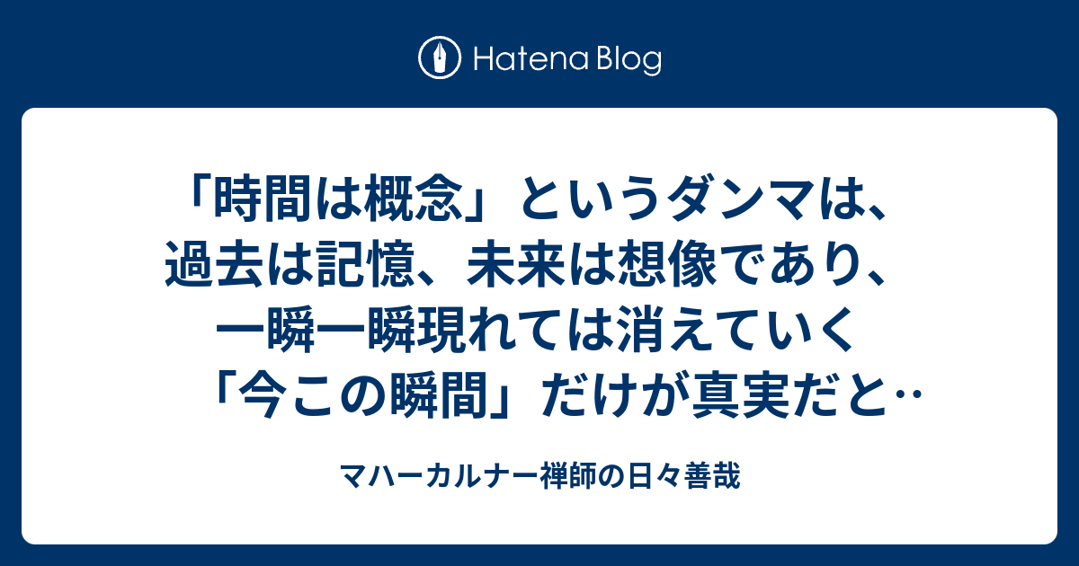 マハーカルナー禅師の日々善哉  ■