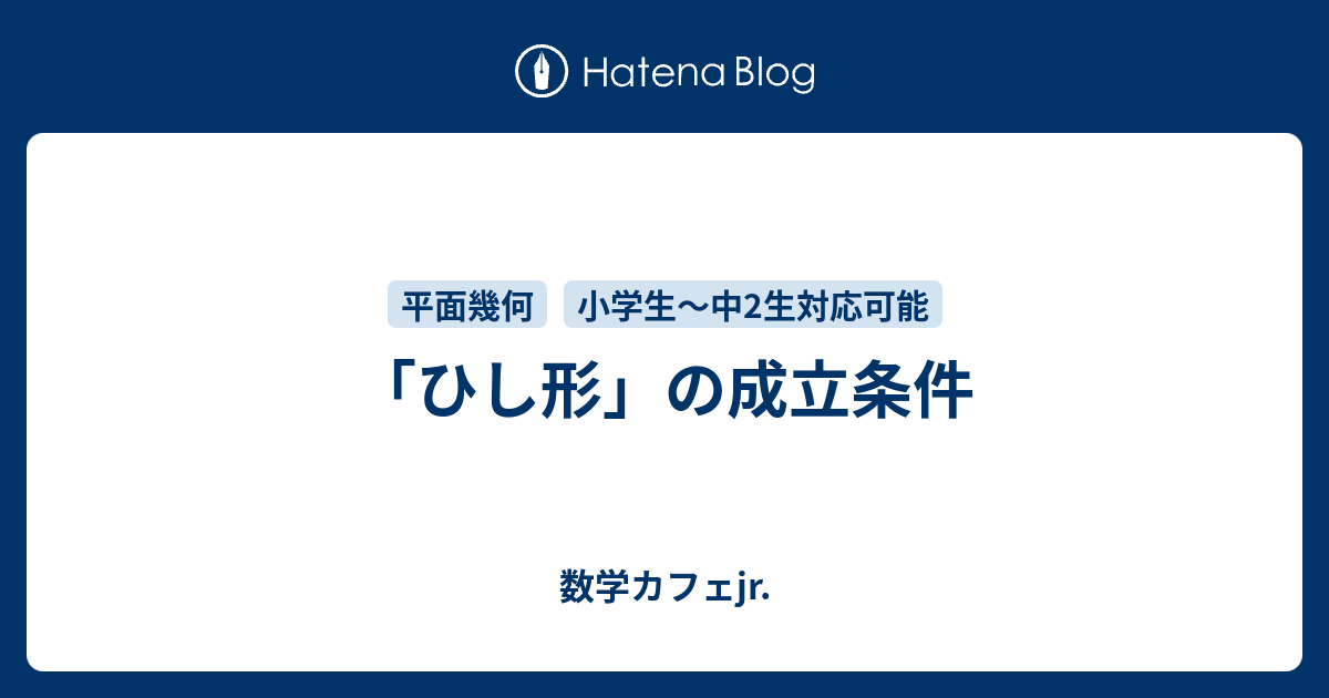 ひし形 の成立条件 数学カフェjr