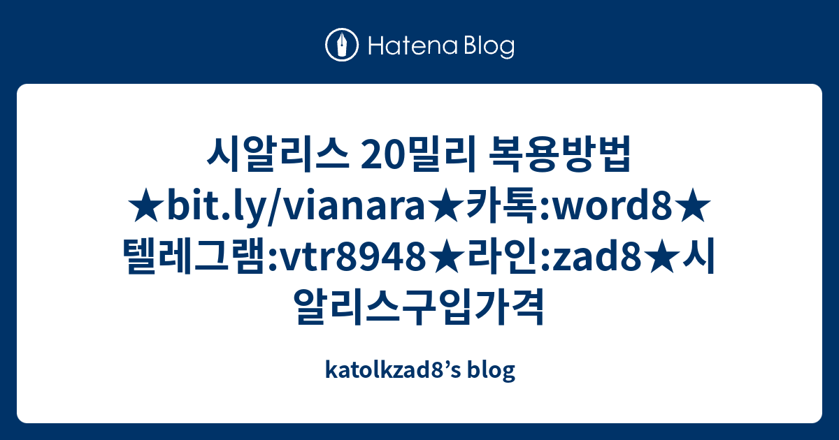 \uc2dc\uc54c\ub9ac\uc2a4 20\ubc00\ub9ac \ubcf5\uc6a9\ubc29\ubc95\u2605bit.ly\/vianara\u2605\uce74\ud1a1:word8\u2605\ud154\ub808\uadf8\ub7a8:vtr8948\u2605\ub77c\uc778:zad8\u2605\uc2dc\uc54c\ub9ac\uc2a4\uad6c\uc785\uac00\uaca9 - katolkzad8\u2019s blog