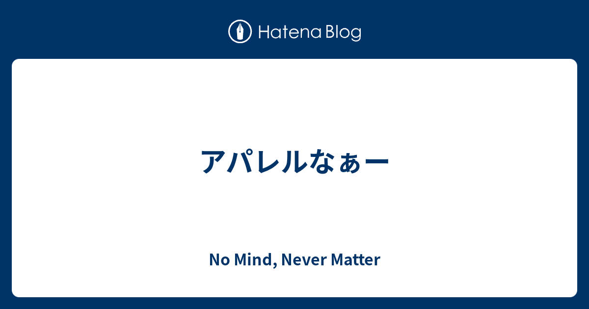 no-mind-never-matter