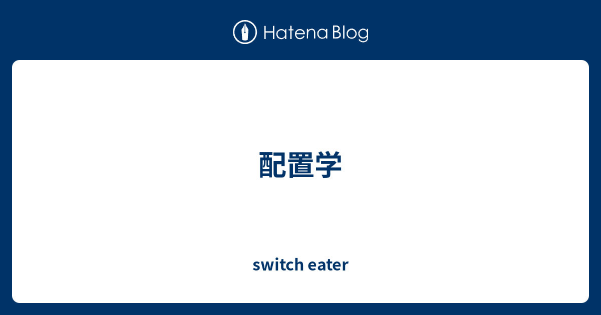 配置学 Switch Eater