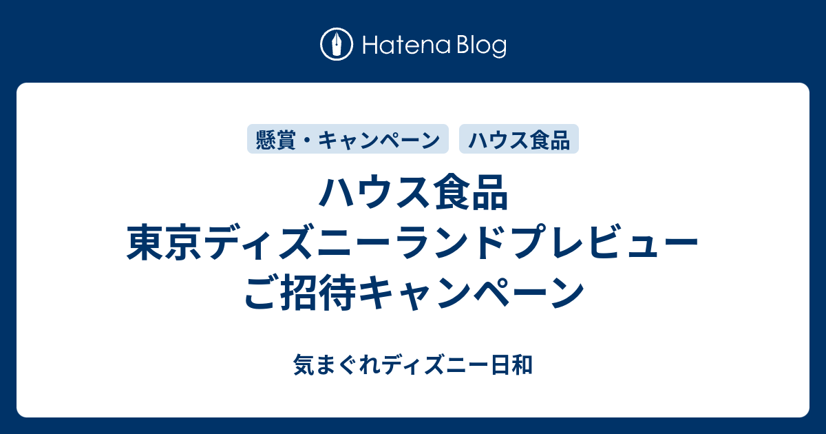 Hd限定ハウス ディズニー キャンペーン ディズニー画像のすべて