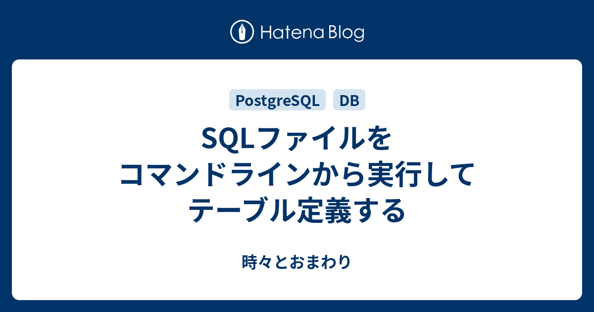 セール postgresql レコード コマンド 1行