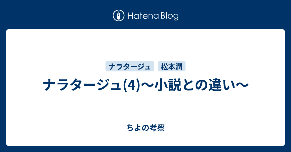 ナラタージュ 4 小説との違い ちよの考察