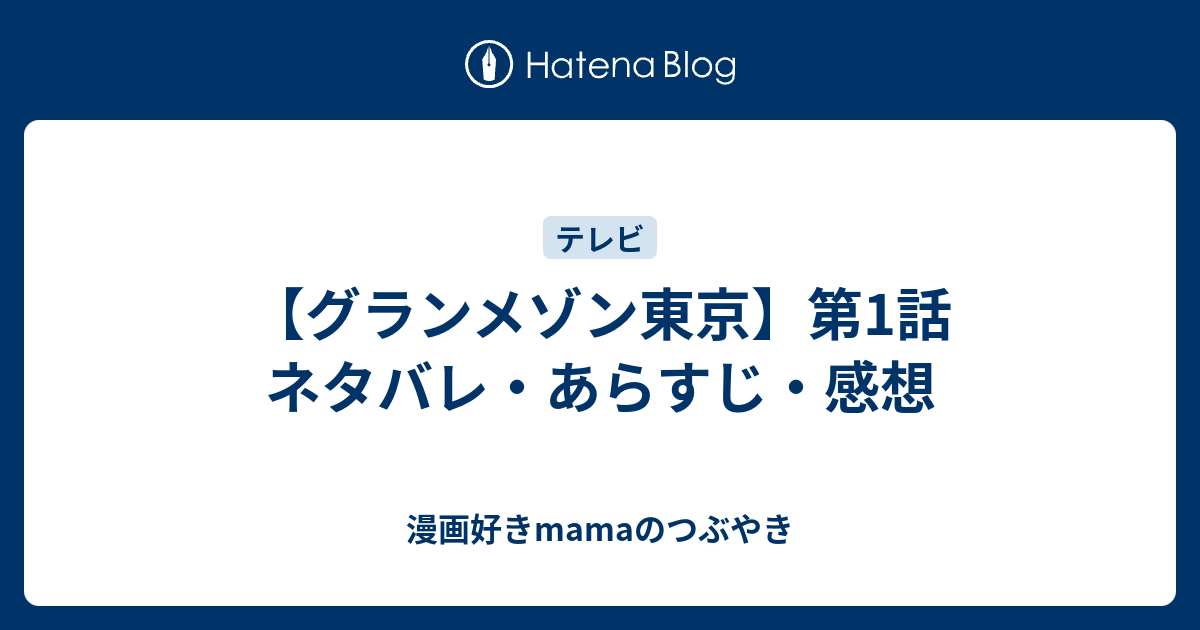 グランメゾン東京 台本 シナリオ キムタク 木村拓哉 玉森裕太 日曜劇場 TBS 青白く