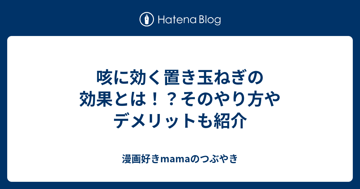 咳に効く置き玉ねぎの効果とは そのやり方やデメリットも紹介 子育て笑い話