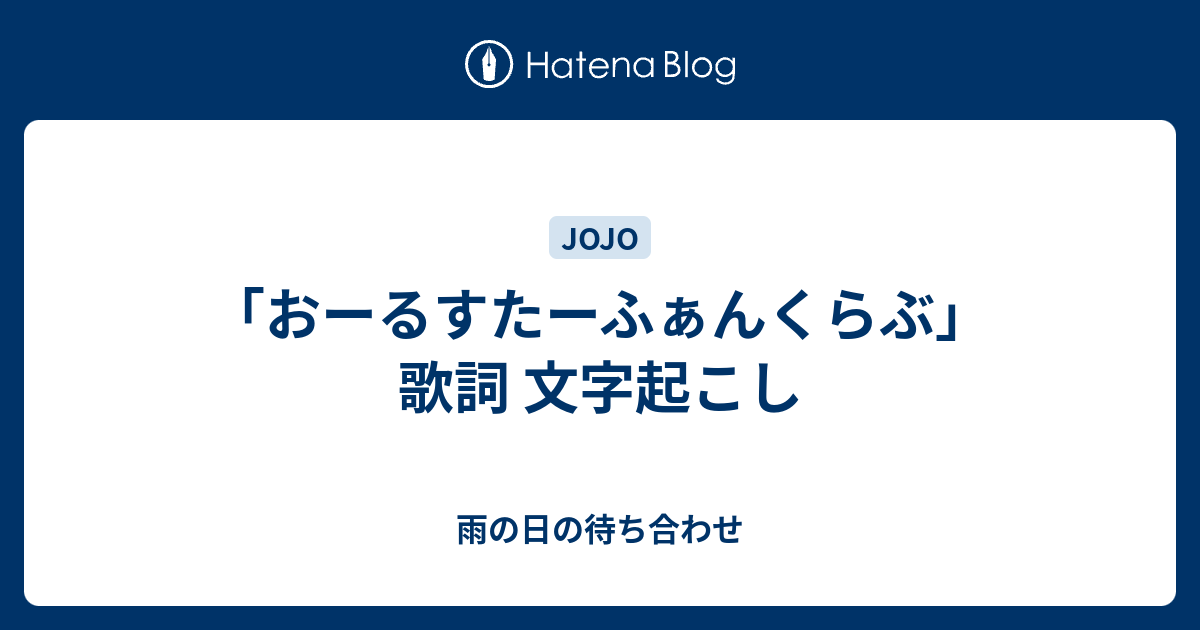 い ー ある ふぁん くらぶ 歌詞