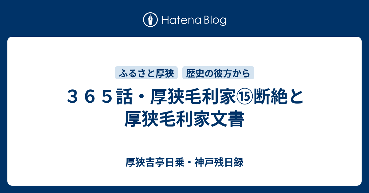 平5 厚狭毛利家文書 代官所日記 1―11集 山陽町立厚狭図書館 公認ストア