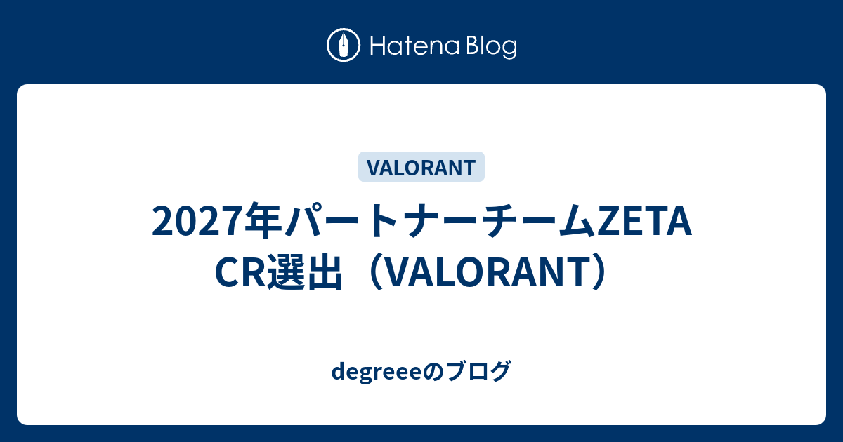 2027年パートナーチームZETA CR選出（VALORANT）