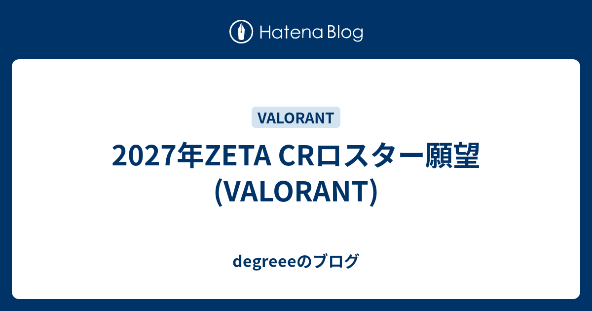 2027年ZETA CRロスター願望(VALORANT)