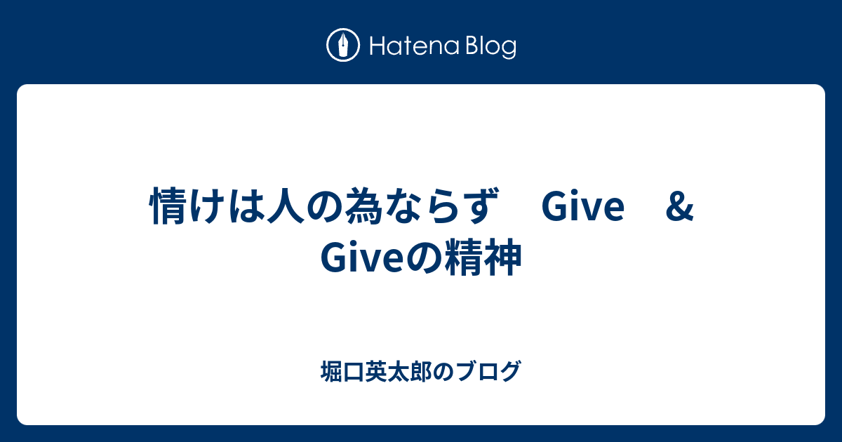 人 ず 意味 は の ため 情け なら